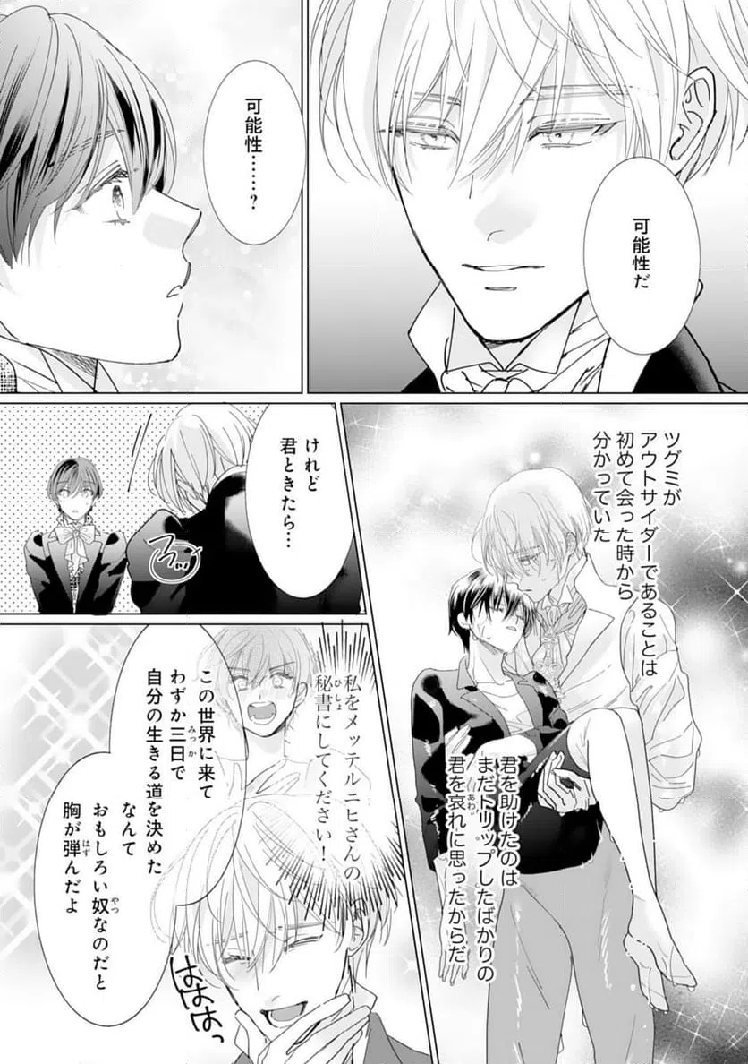 ページ 16 — 第20話