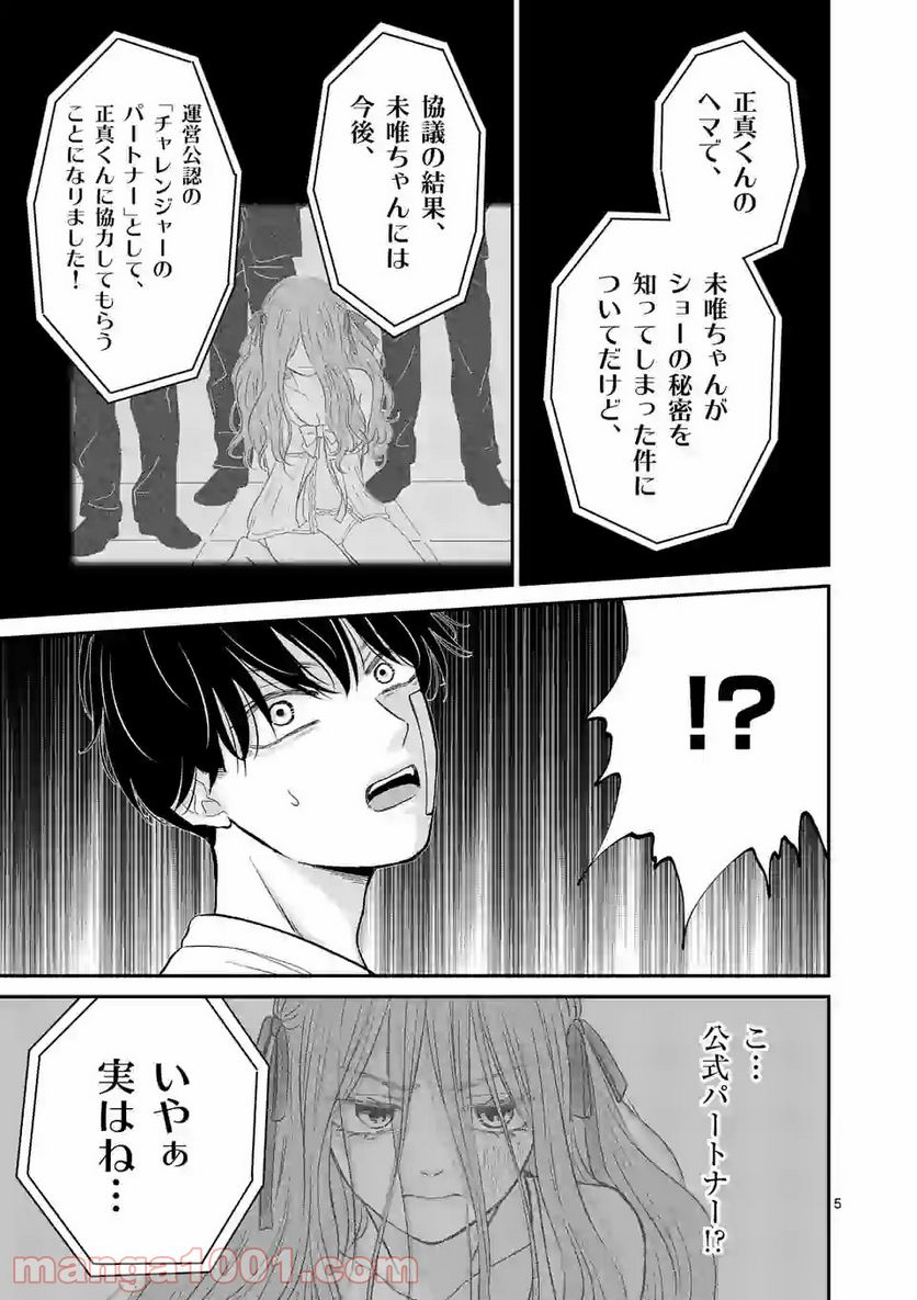 ページ 5 — 第13話