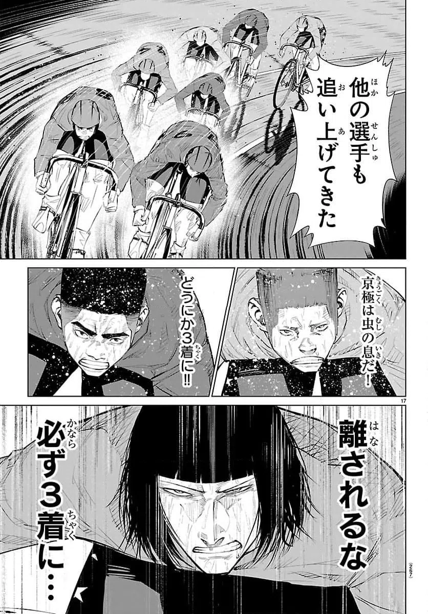 ページ 17 — 第67話