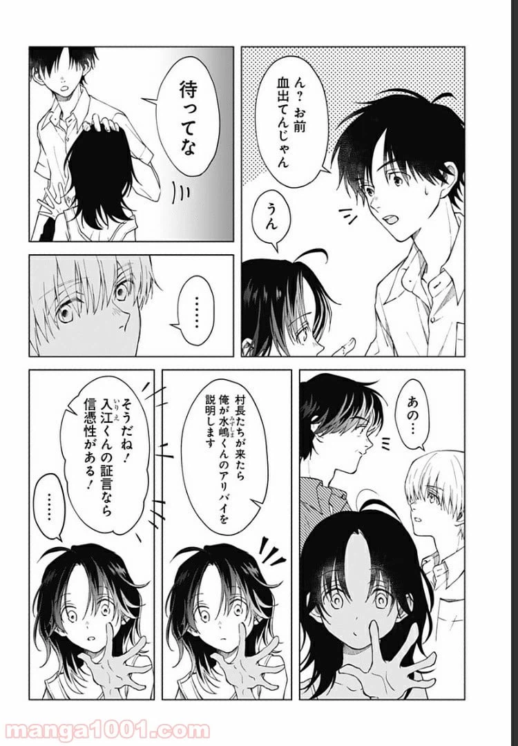 ページ 9 — 第18話