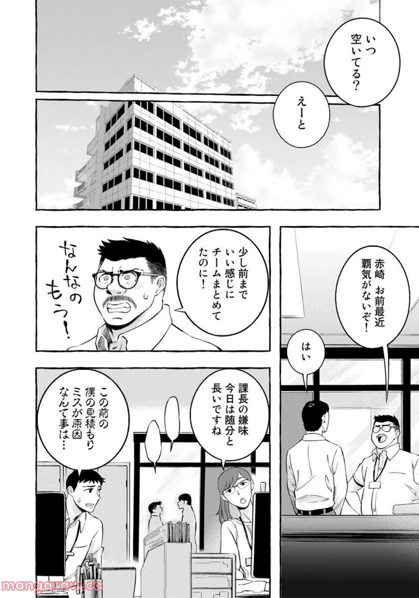 ページ 10 — 第22話
