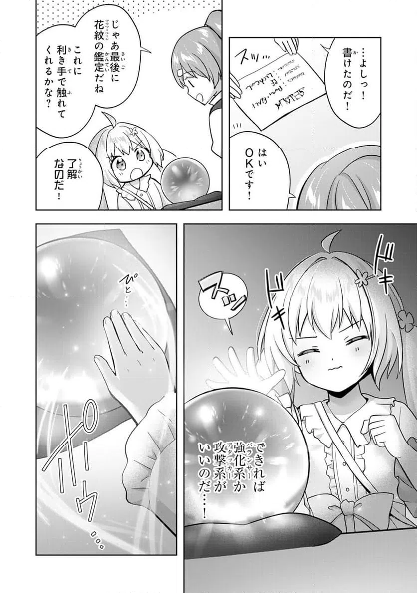 ページ 10 — 第28話