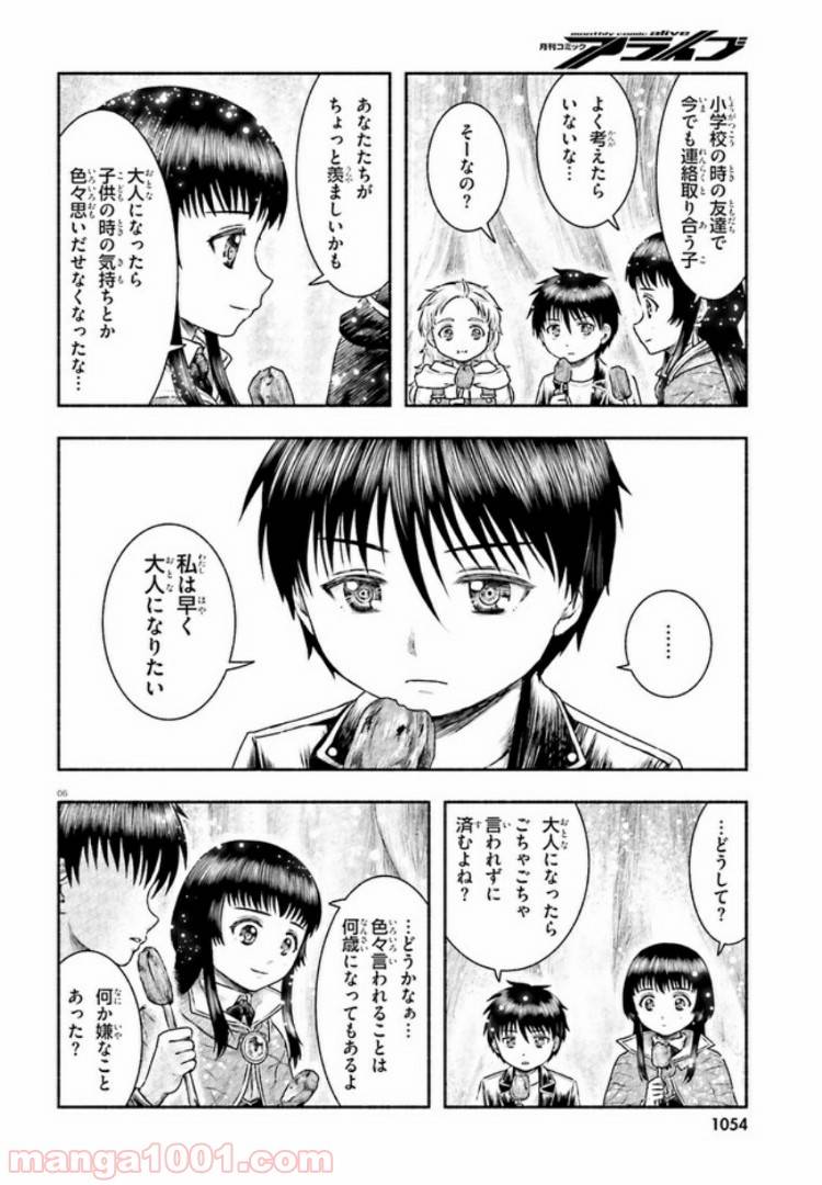 ページ 6 — 第10話