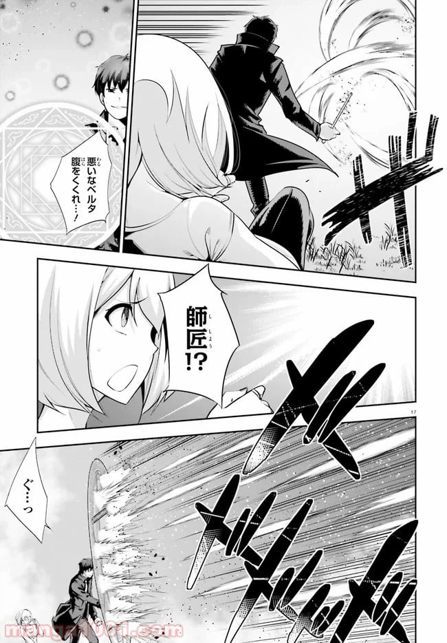 ページ 17 — 第19話