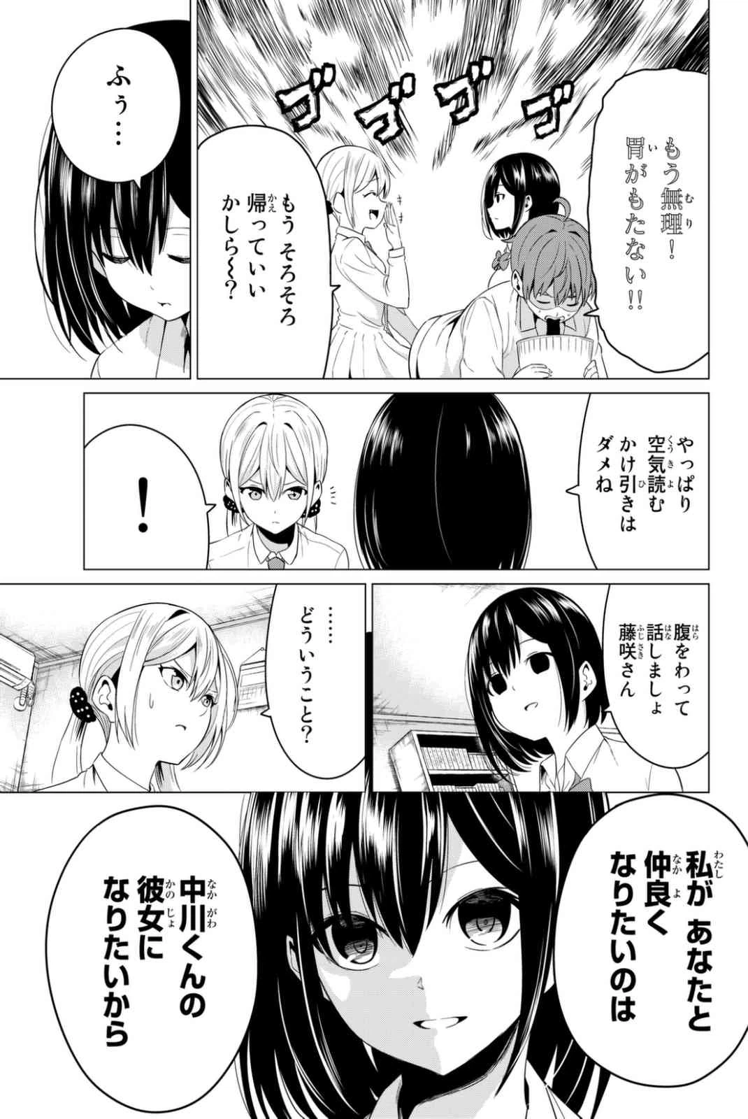 ページ 9 — 第6話