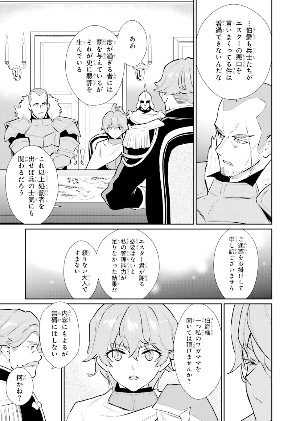 ページ 11 — 第29.1話