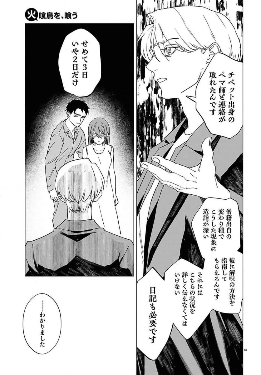 ページ 13 — 第4話