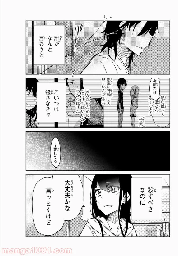 ページ 11 — 第26話