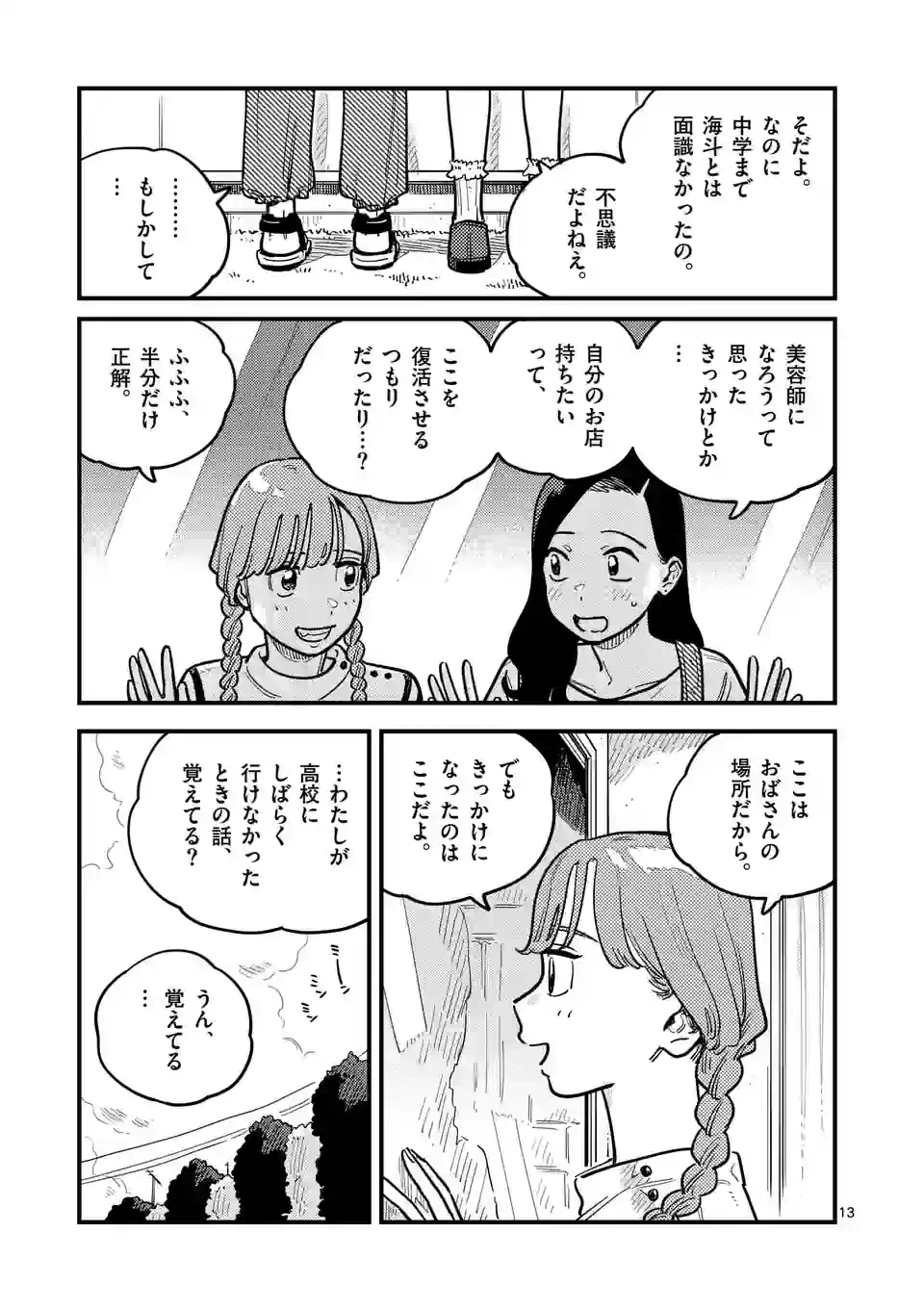 ページ 13 — 第93話