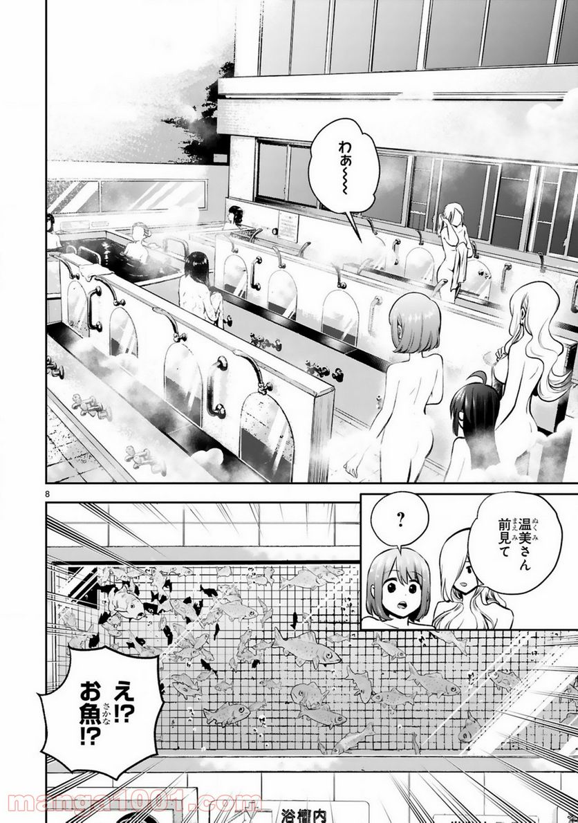 ページ 8 — 第6話