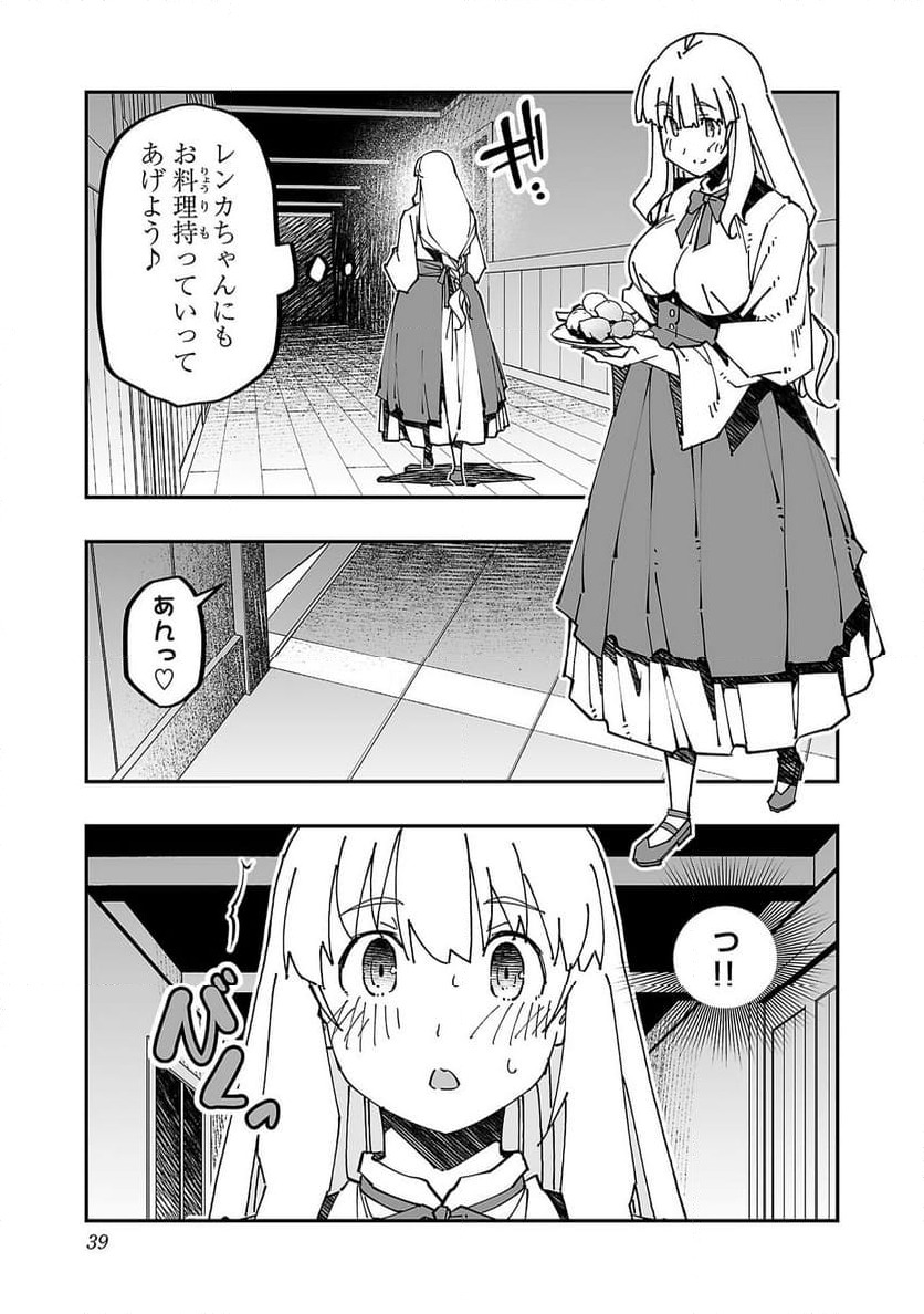 ページ 35 — 第19話