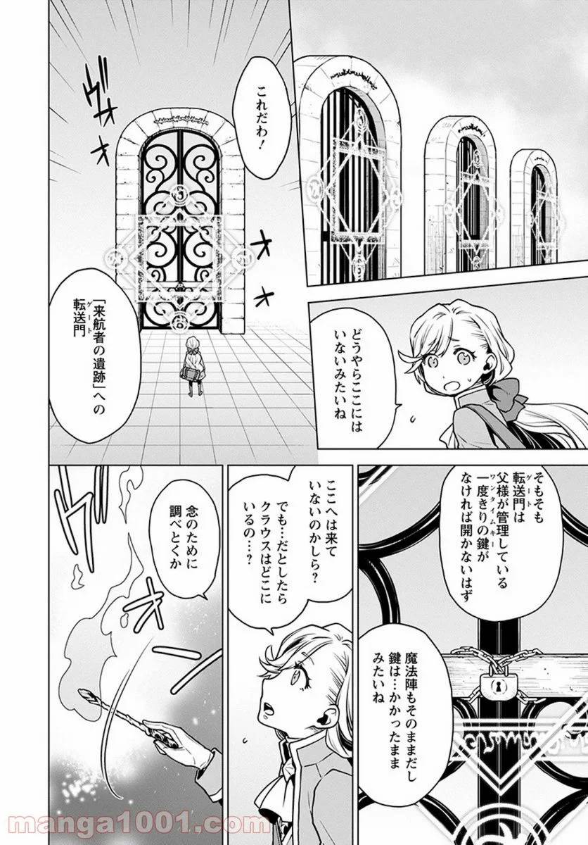 ページ 12 — 第3話