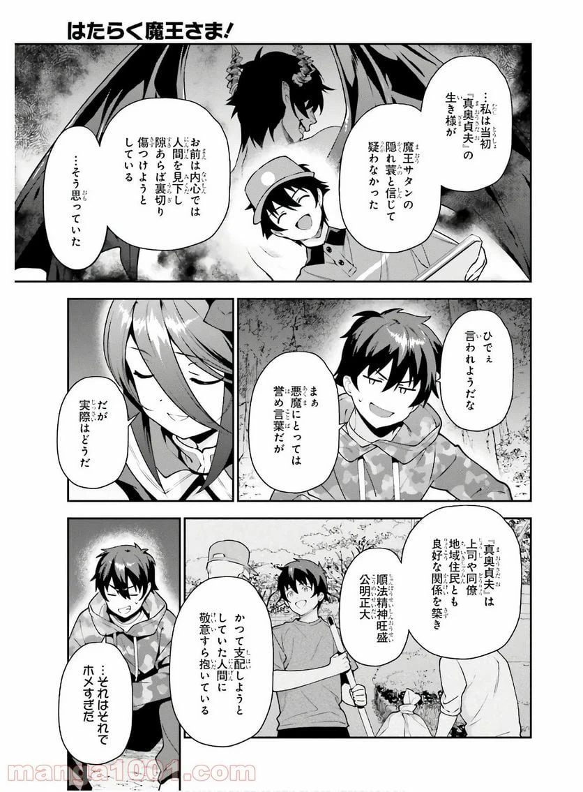 ページ 19 — 第86話