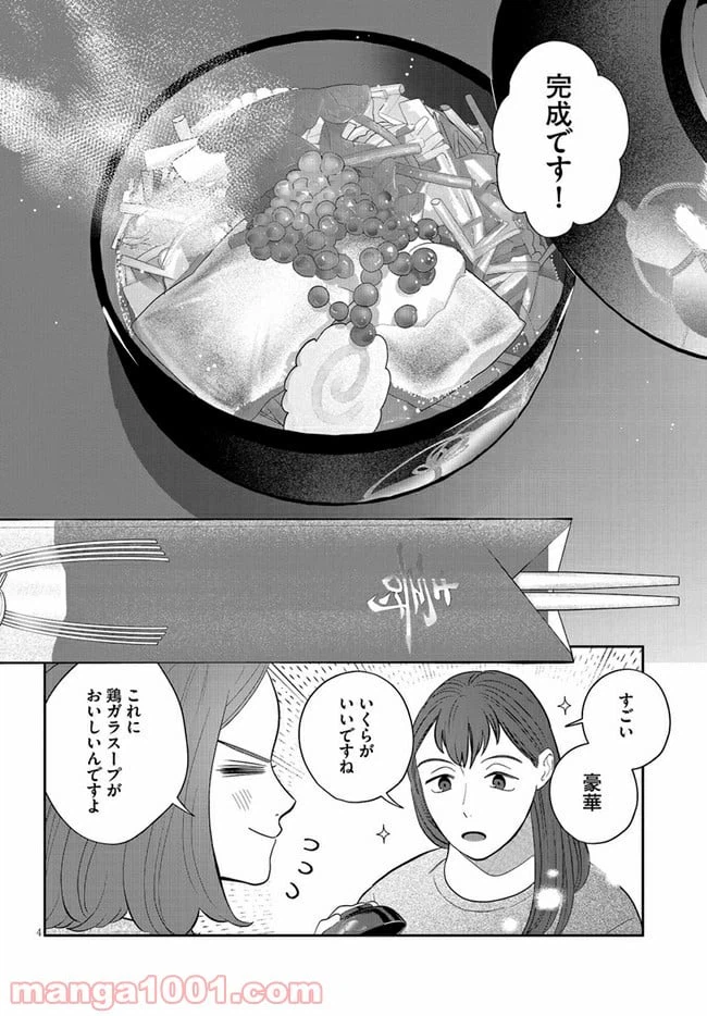ページ 4 — 第19話