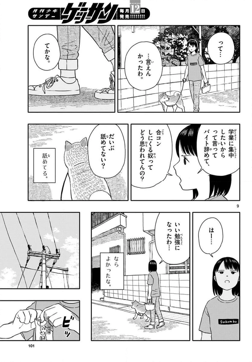 ページ 9 — 第60話