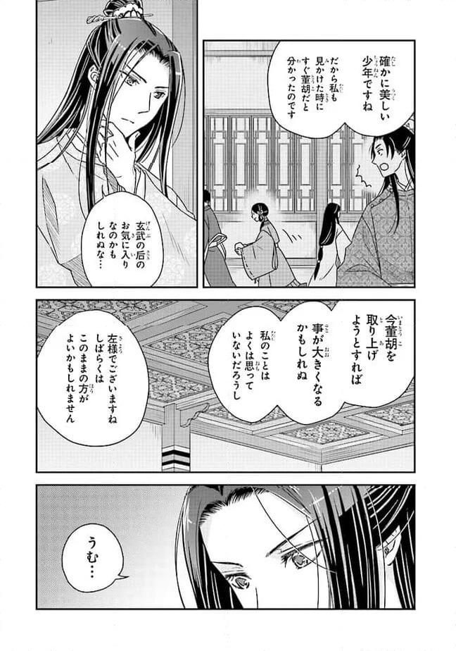 ページ 11 — 第12.4話