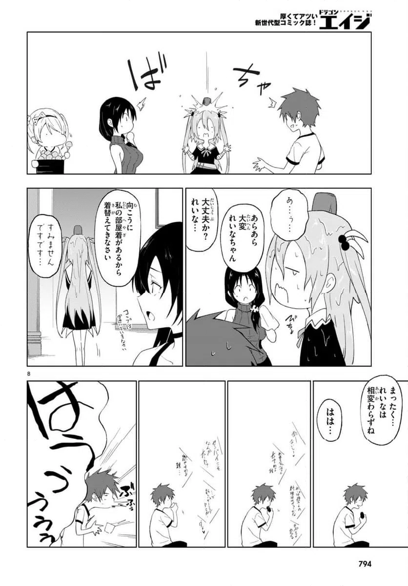 ページ 8 — 第38話
