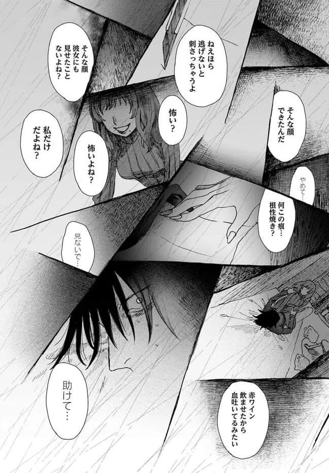 ページ 23 — 第14.2話