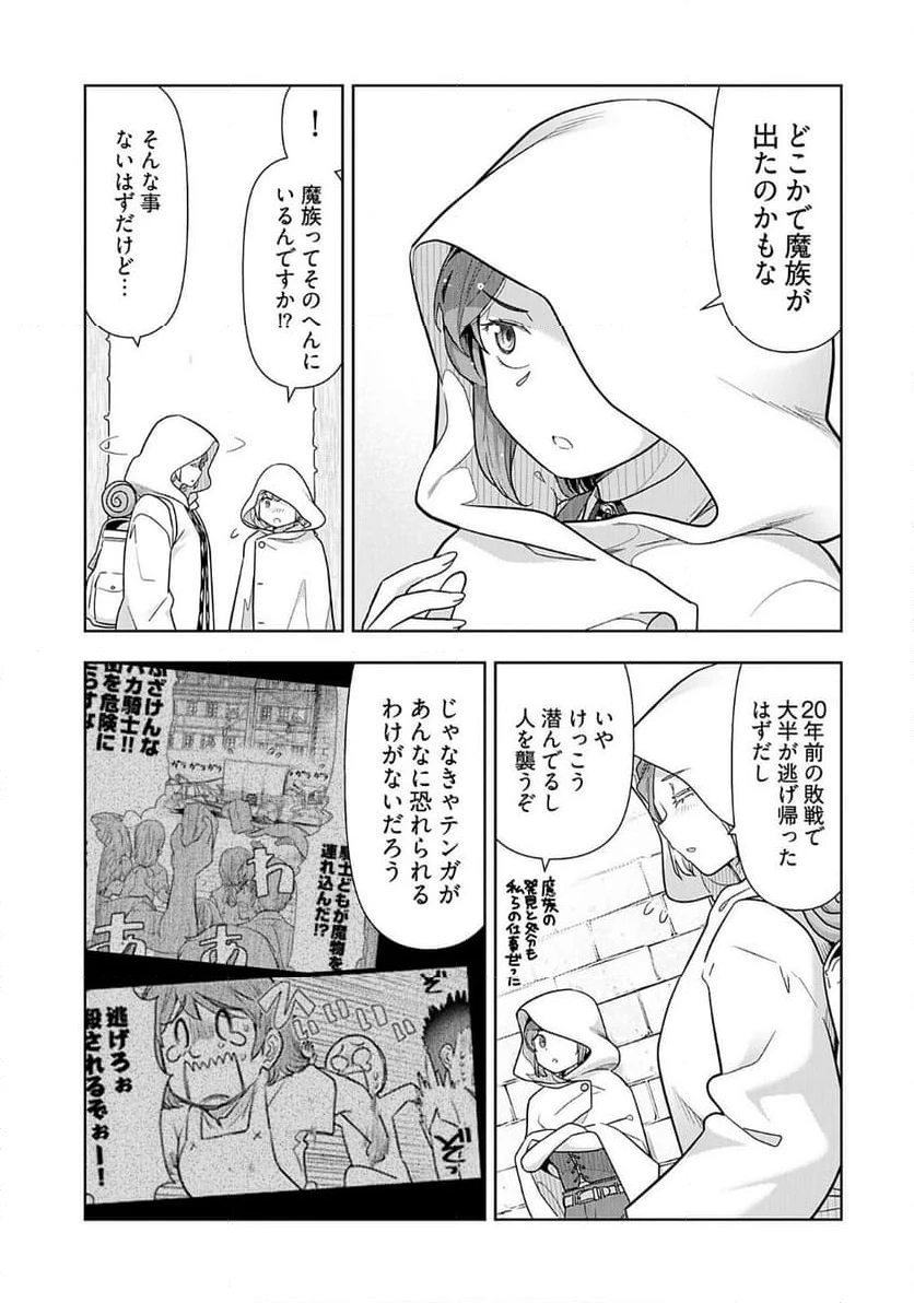 ページ 7 — 第18話