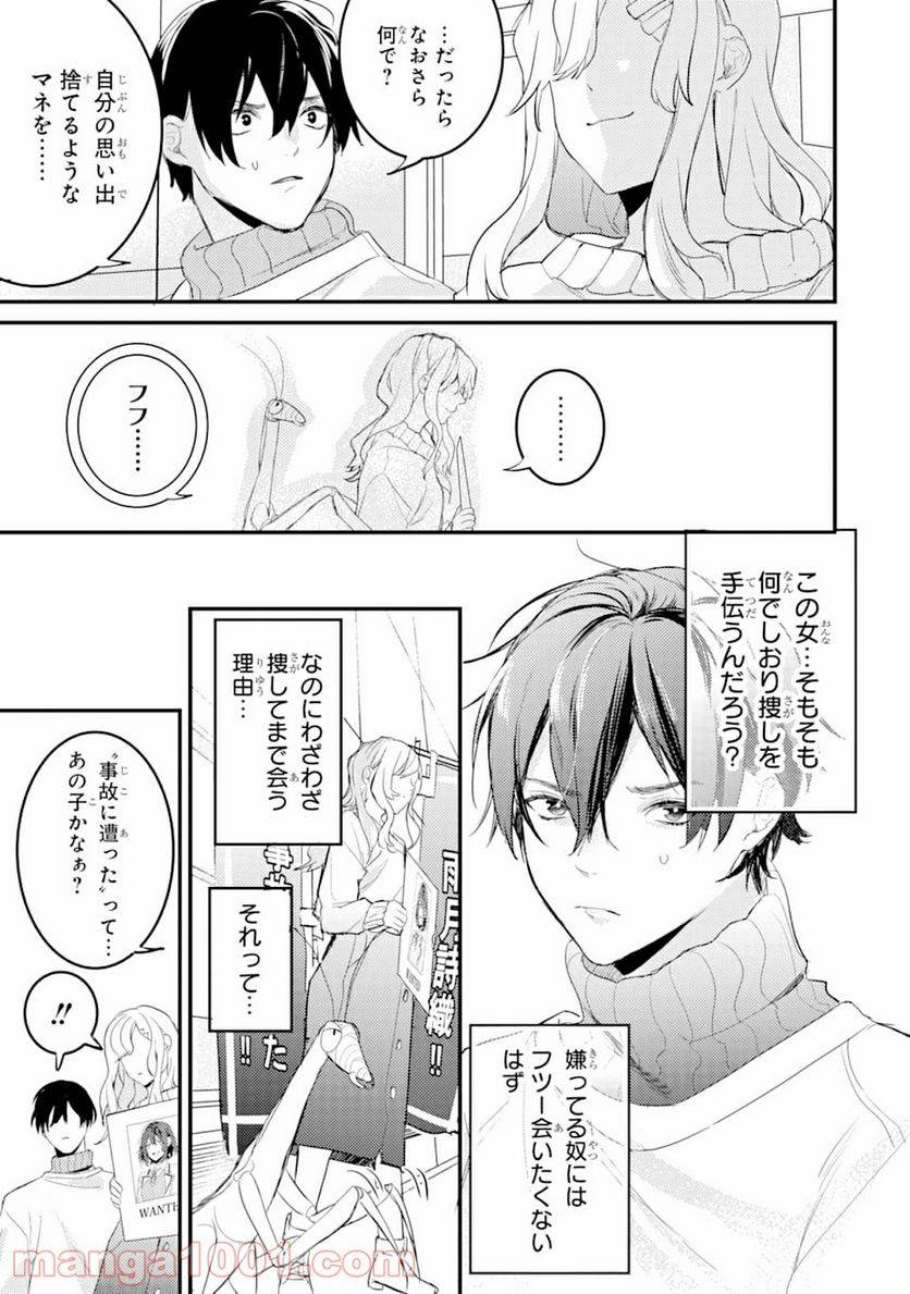 ページ 19 — 第6話