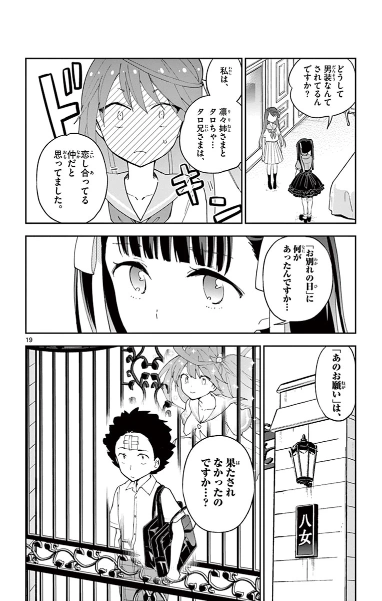 ページ 20 — 第40話