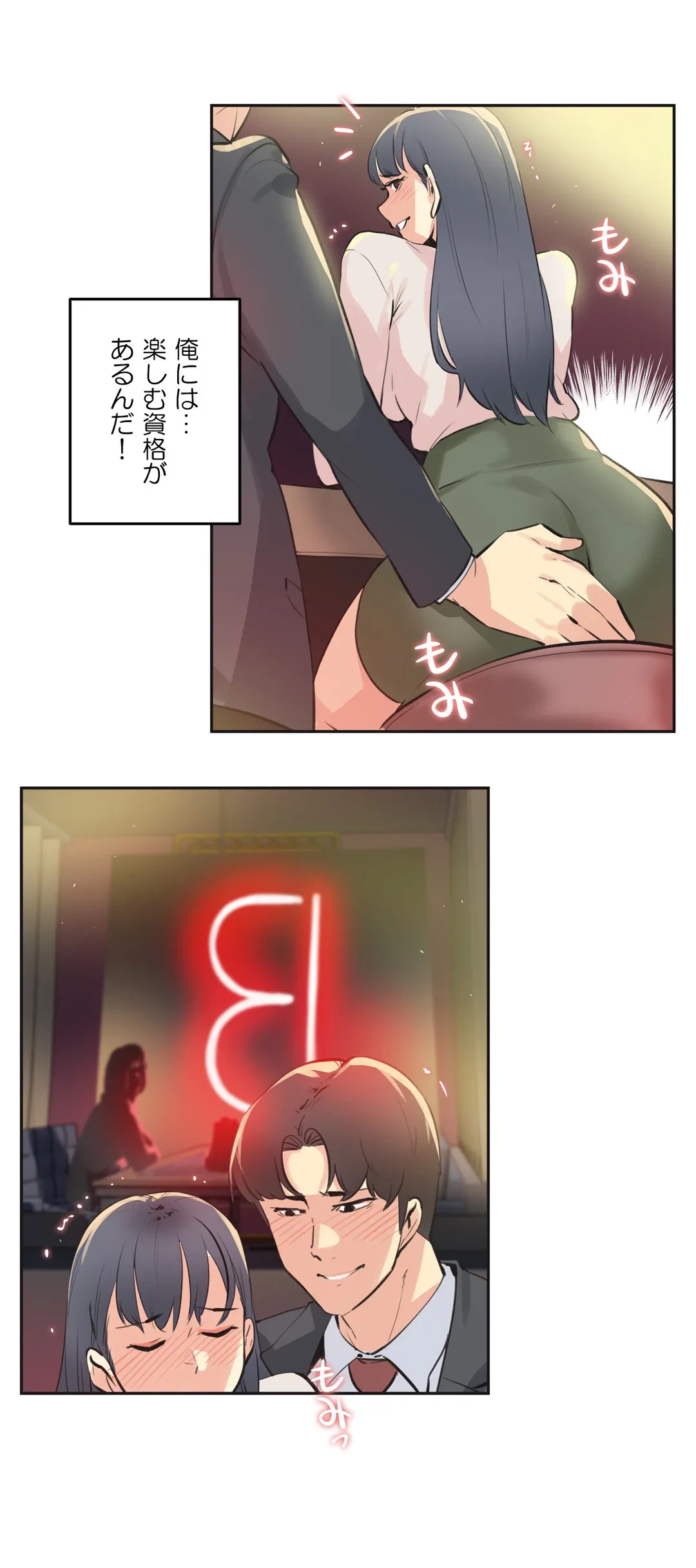 ページ 8 — 第77話
