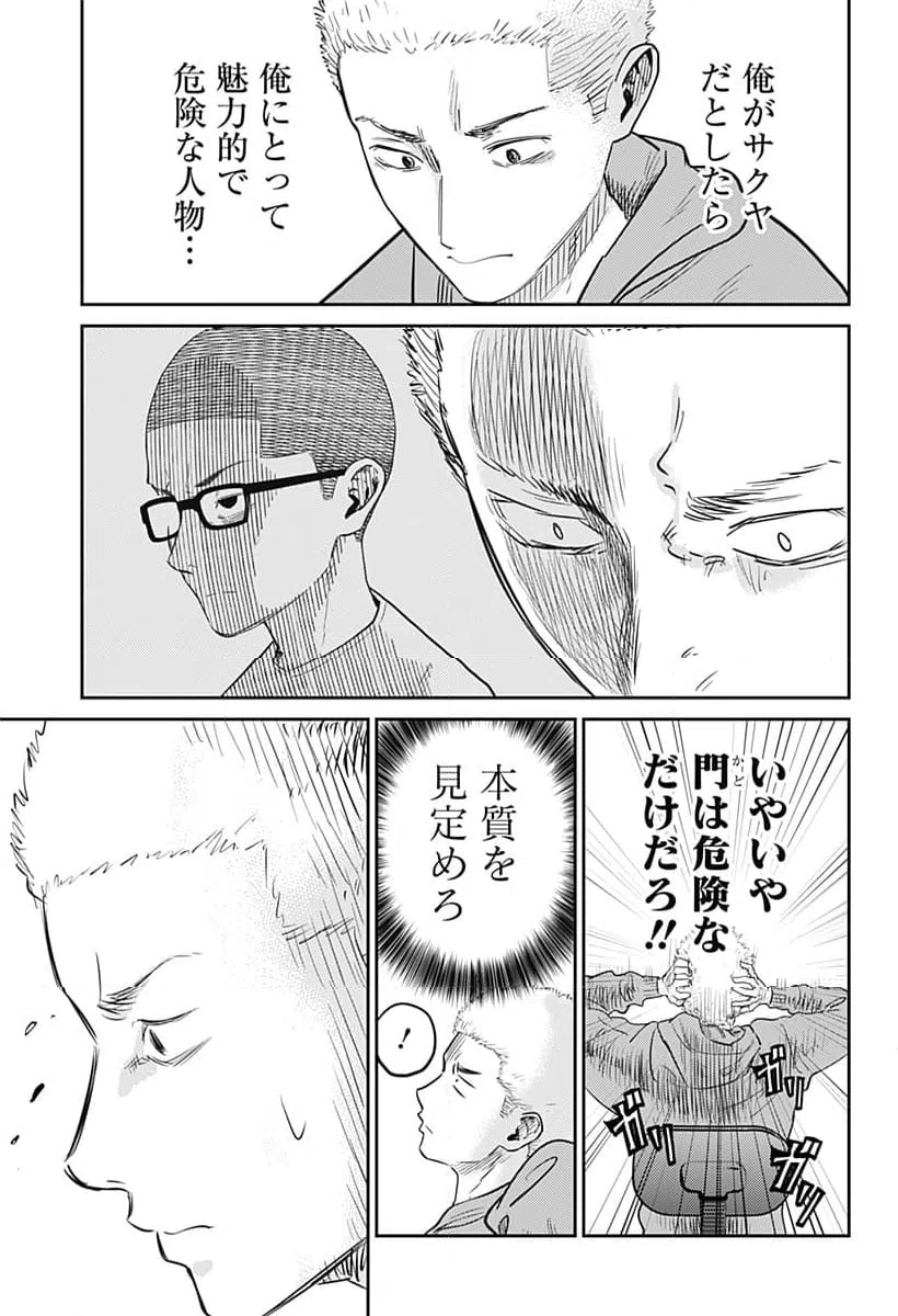 ページ 13 — 第9話