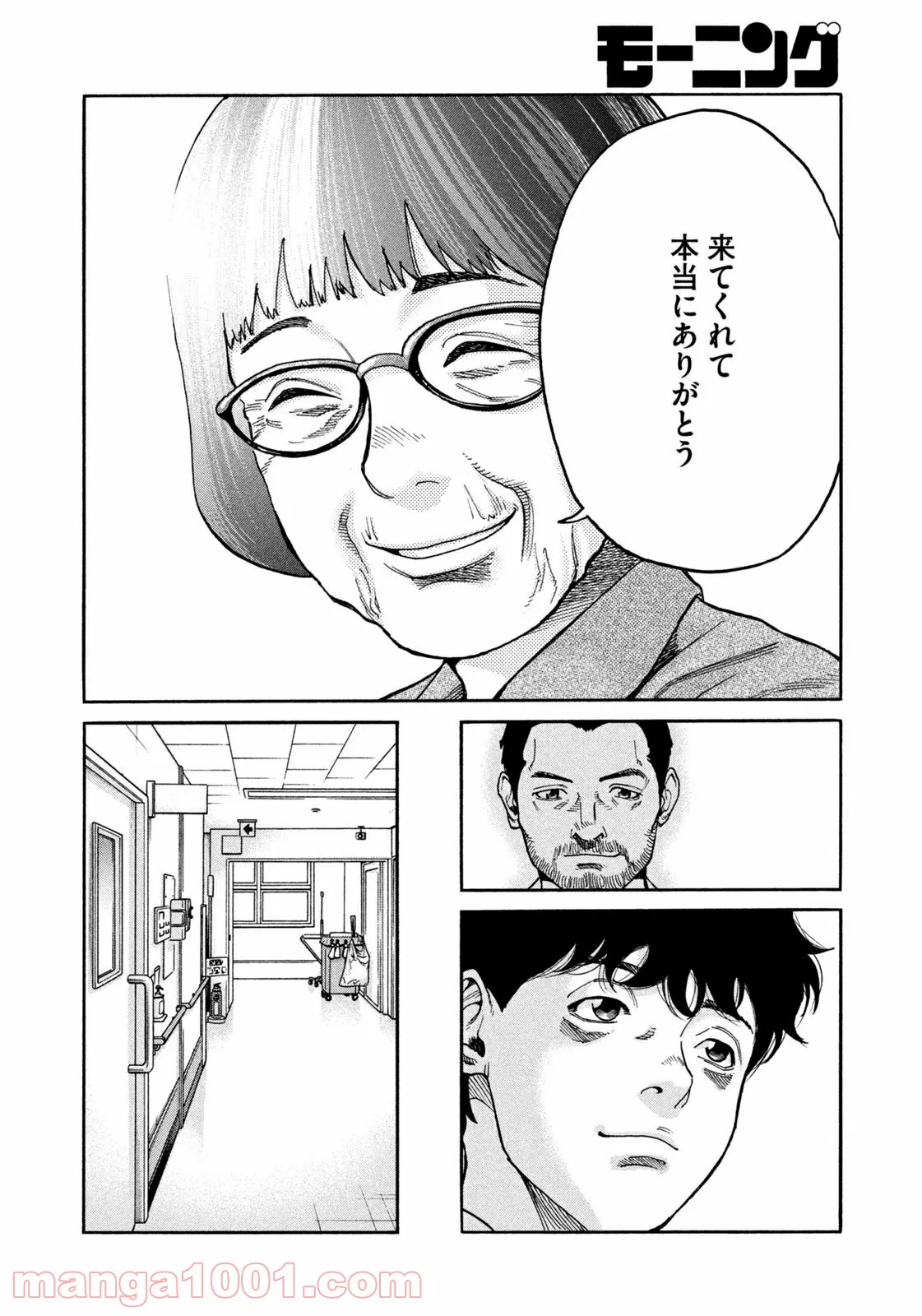 ページ 8 — 第41話