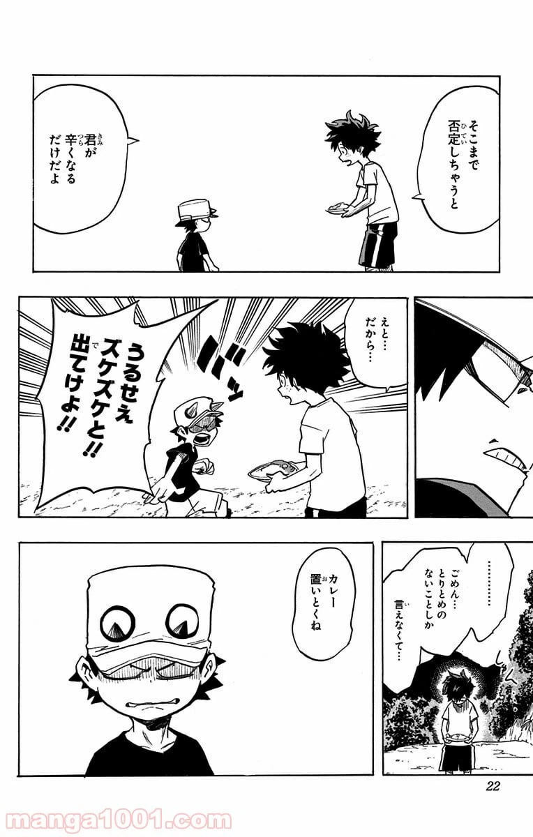 ページ 20 — 第72話