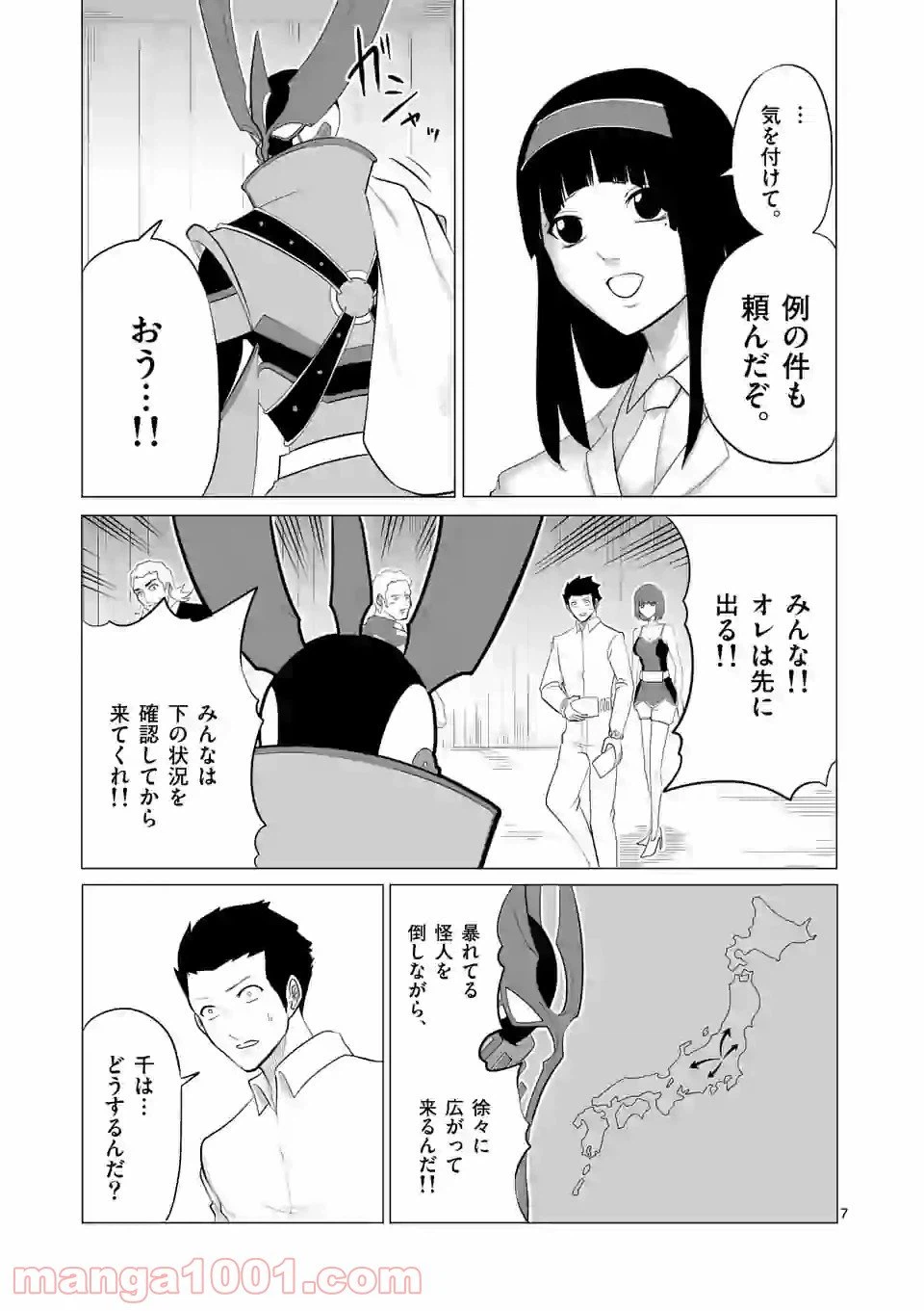 ページ 7 — 第119話