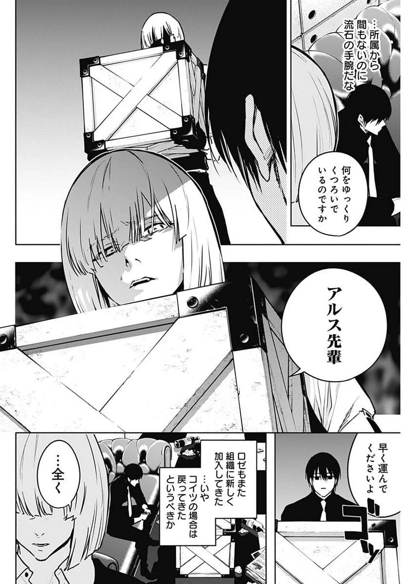 ページ 4 — 第109話