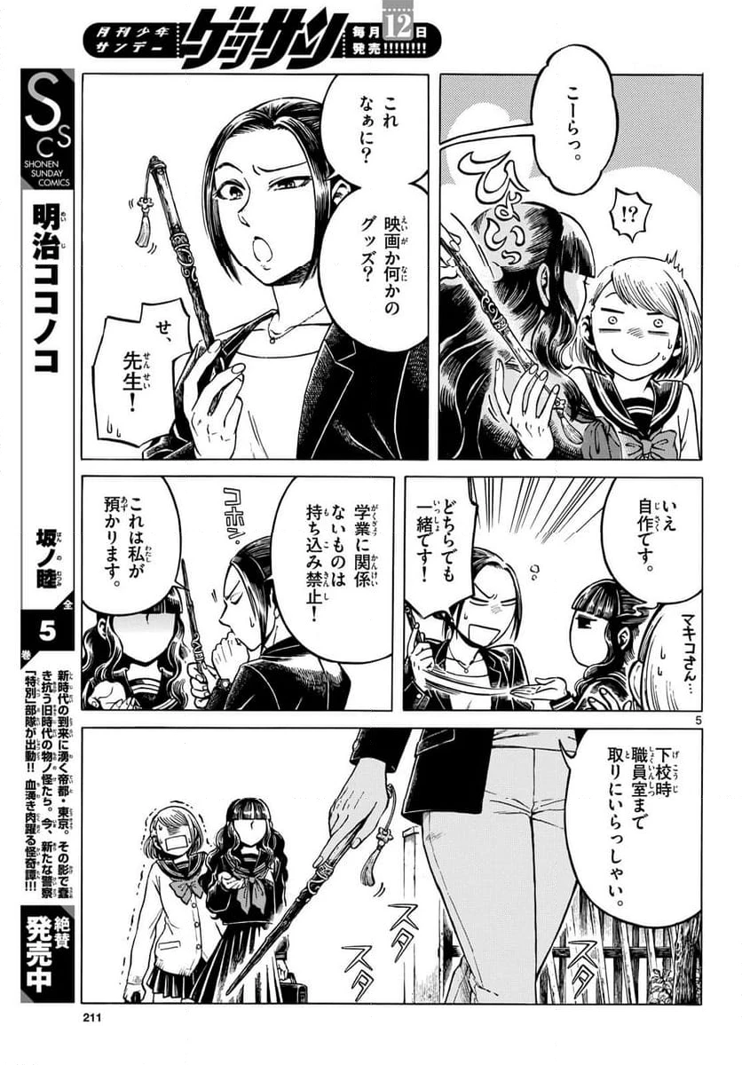 ページ 5 — 第56話