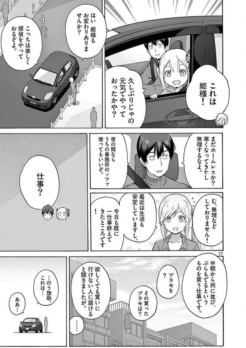 ページ 6 — 第19.2話
