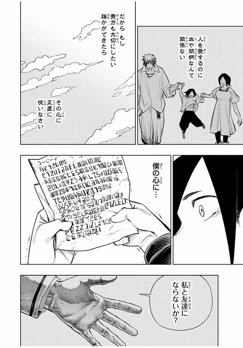 ページ 18 — 第37話