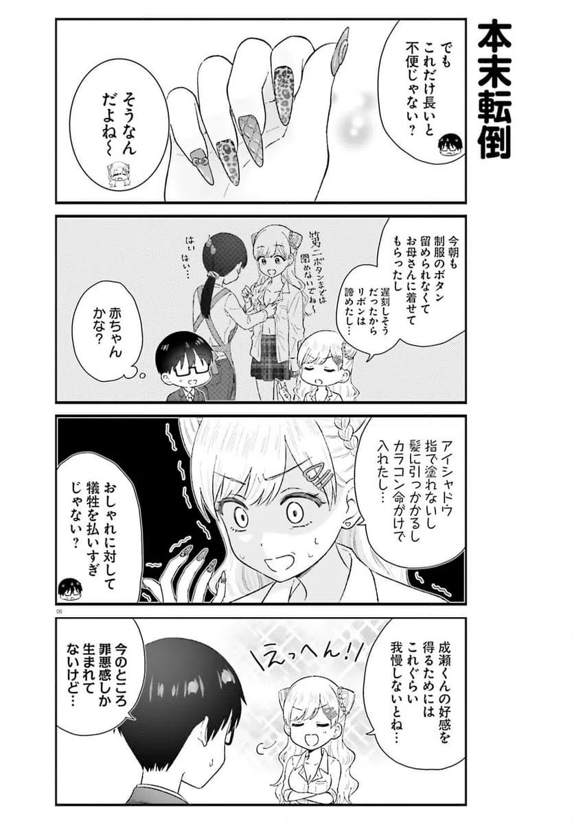 ページ 7 — 第2話
