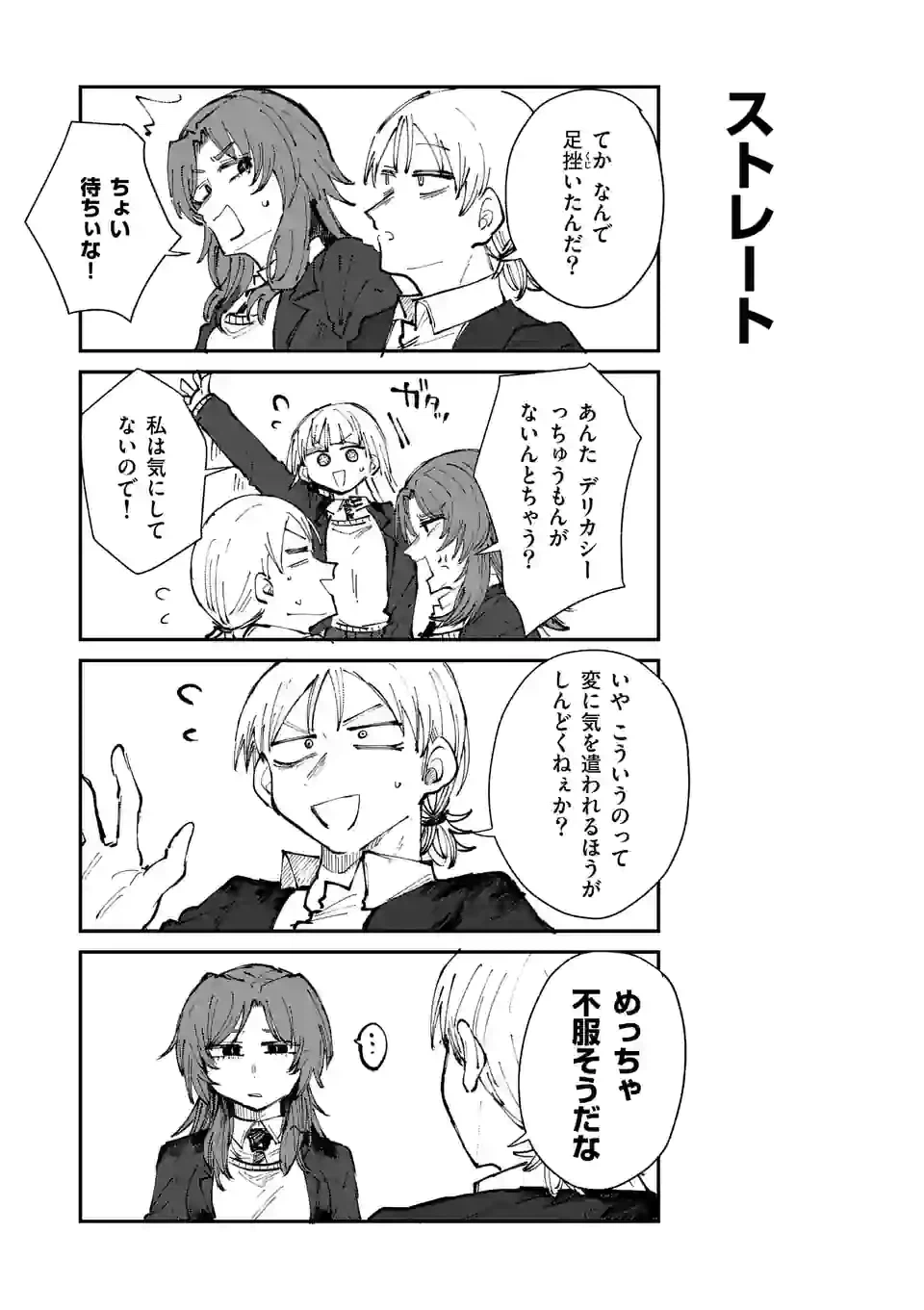 ページ 7 — 第17話