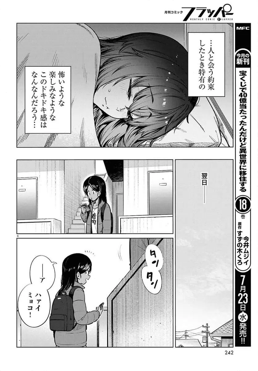 ページ 6 — 第26話