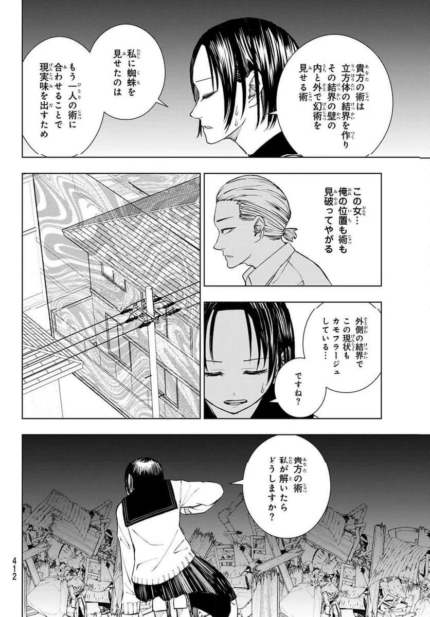 ページ 14 — 第11話