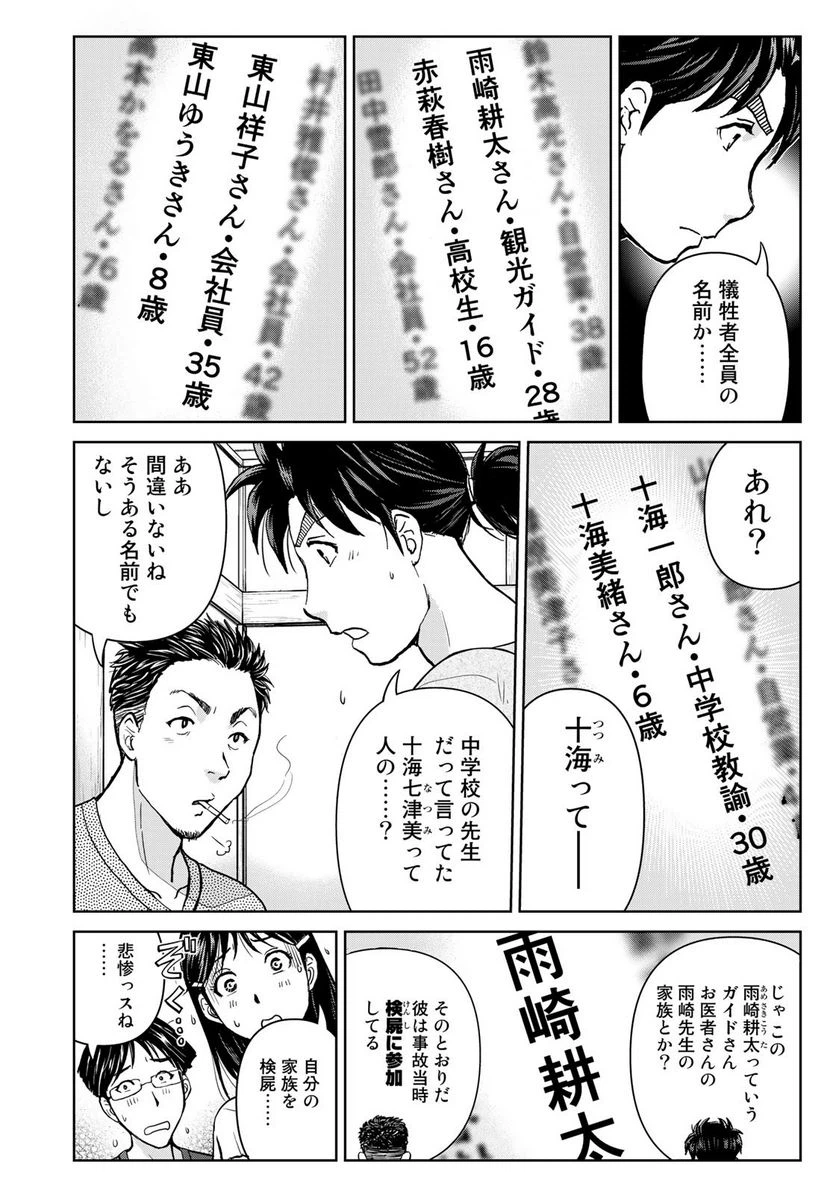 ページ 8 — 第20話