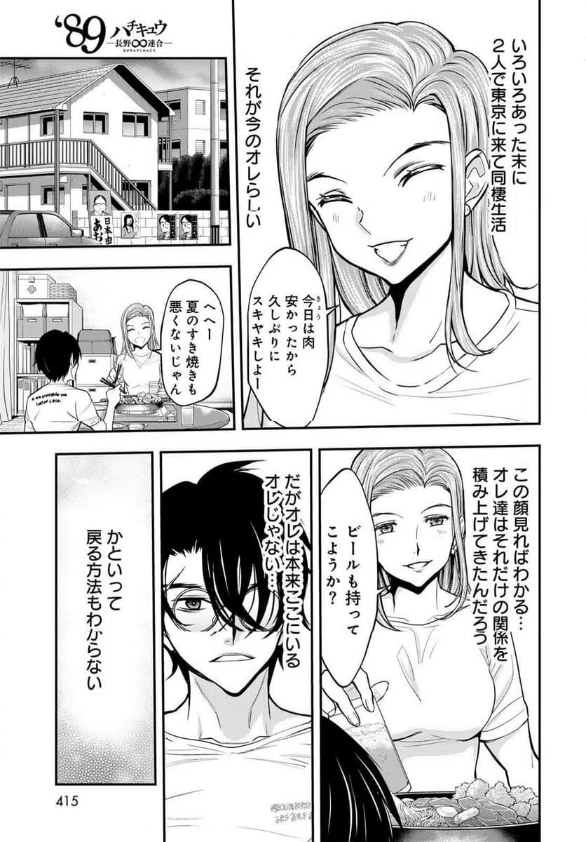 ページ 9 — 第12.1話