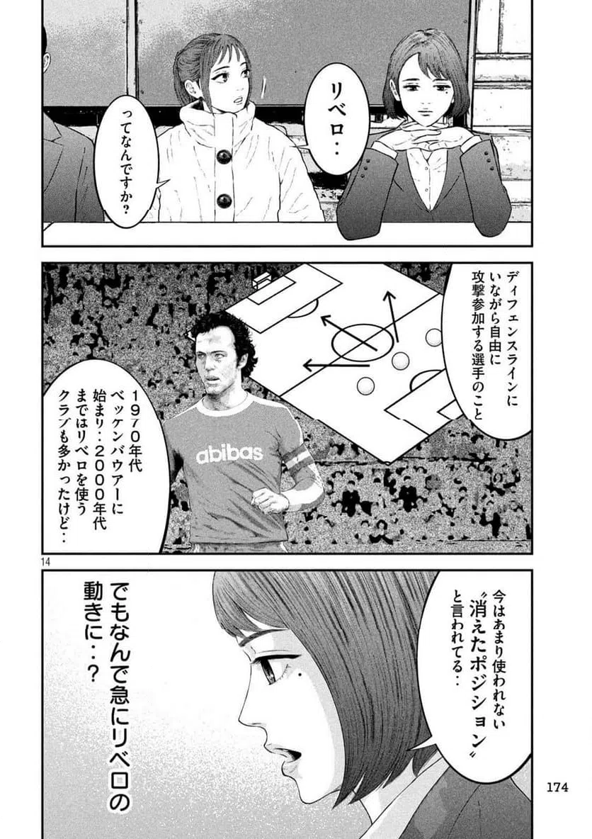 ページ 14 — 第10話