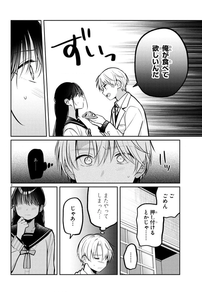 ページ 4 — 第14話