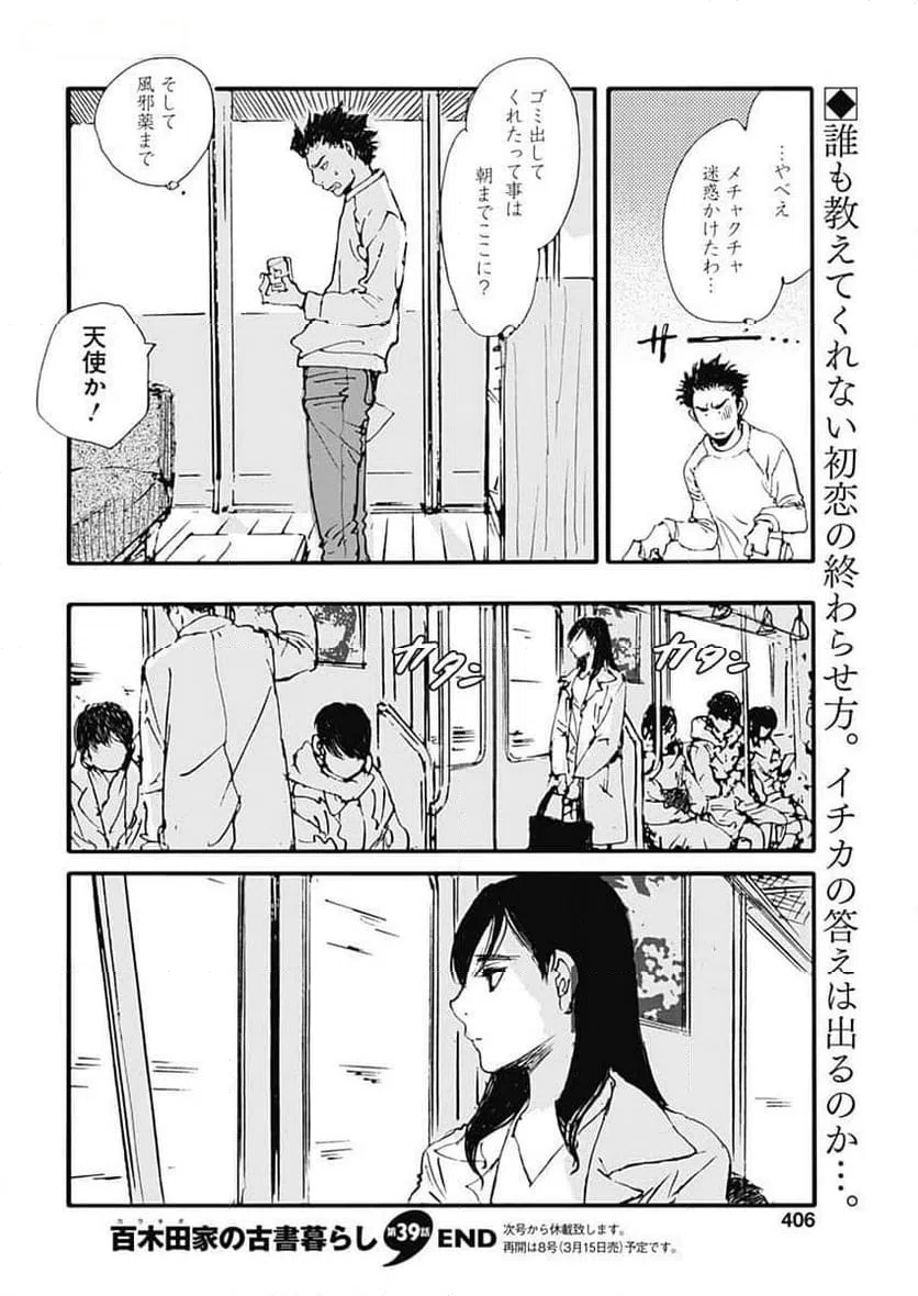 ページ 20 — 第39話