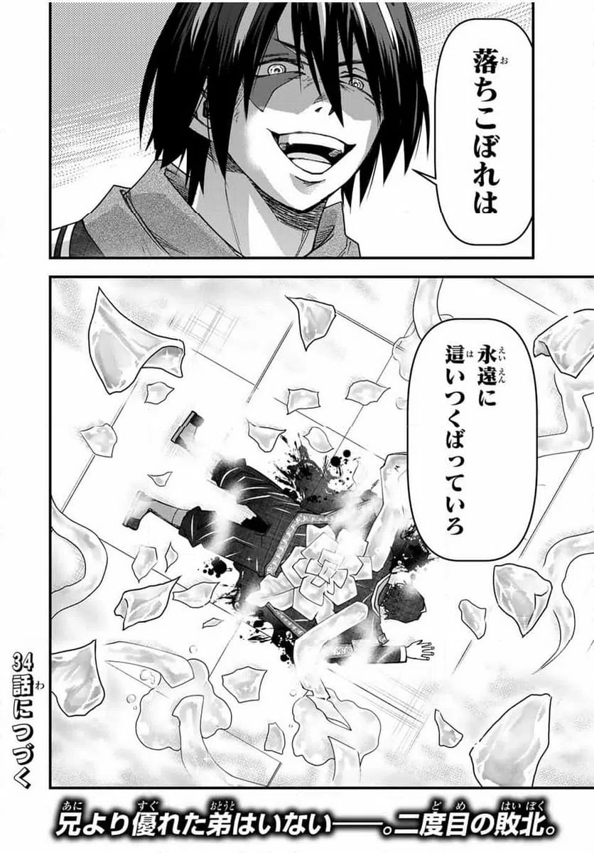ページ 20 — 第33話