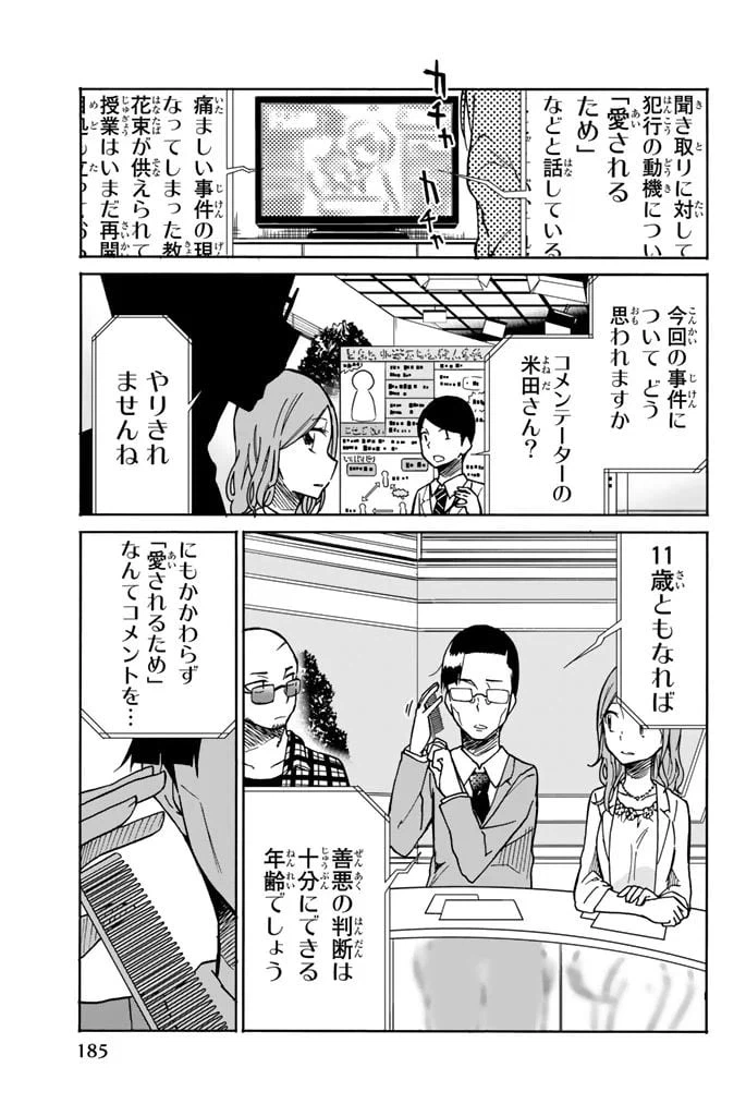 ページ 19 — 第8話
