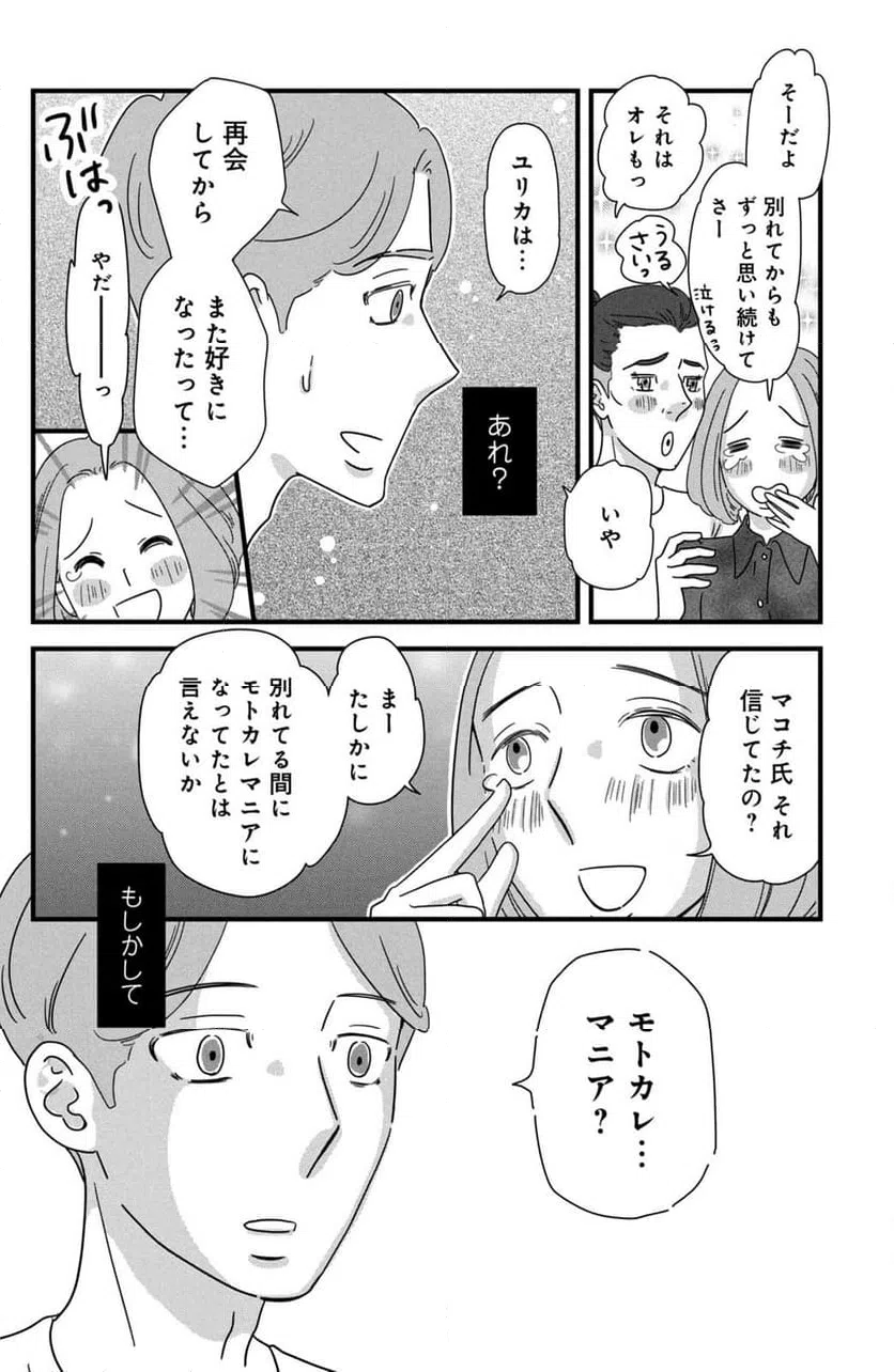 ページ 16 — 第34話