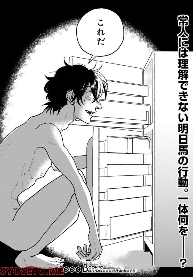 ページ 11 — 第4.2話