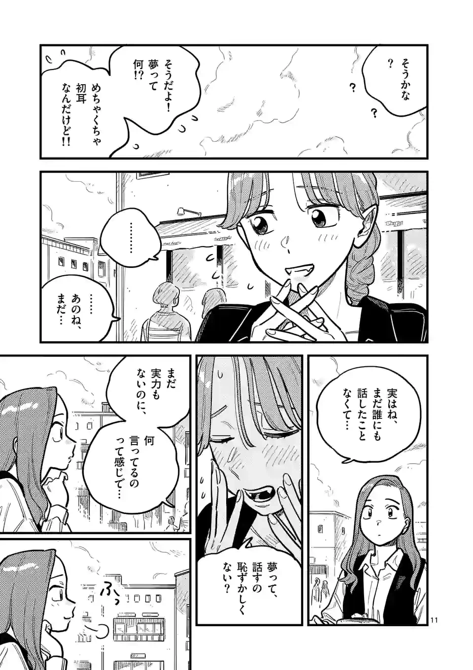 ページ 11 — 第82話