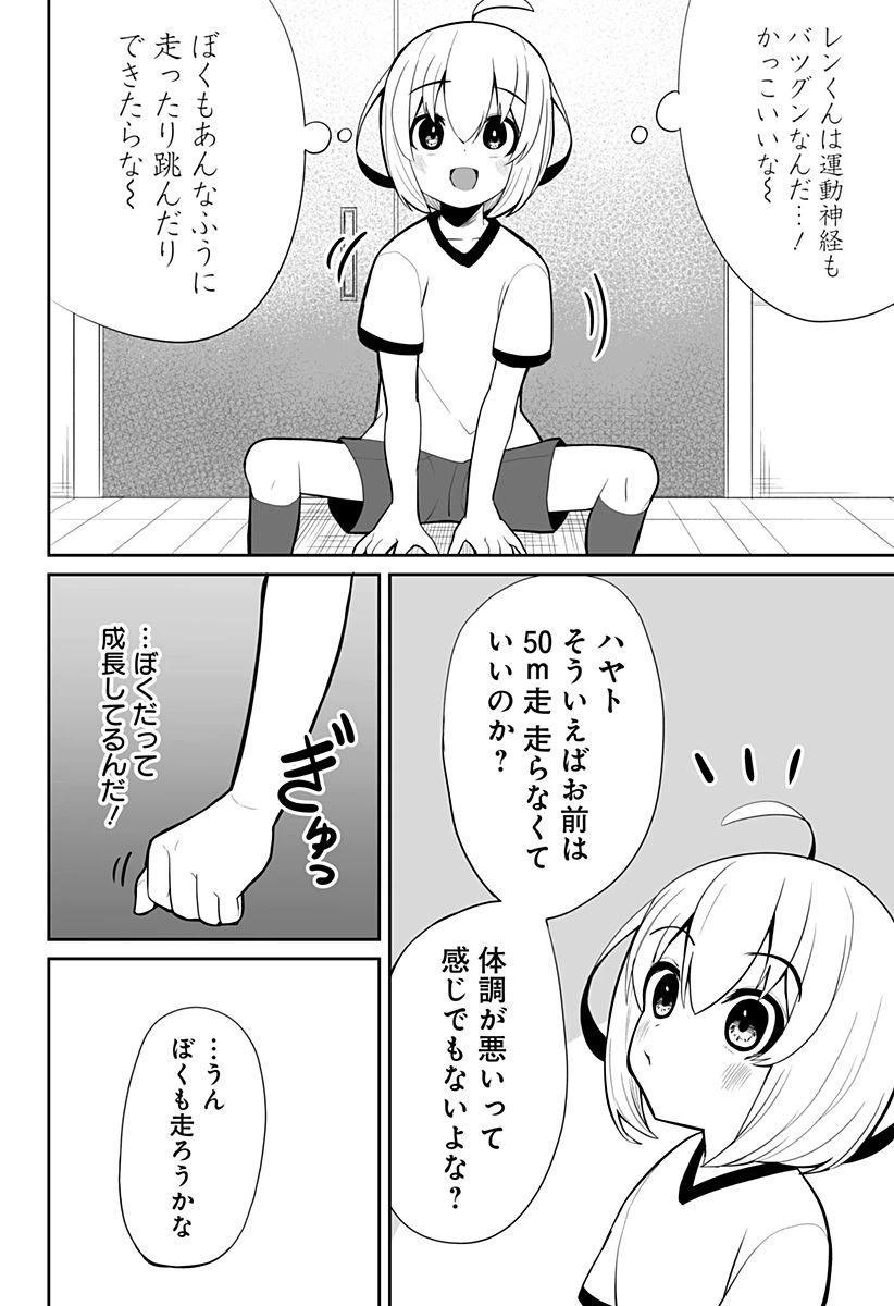 ページ 14 — 第3話