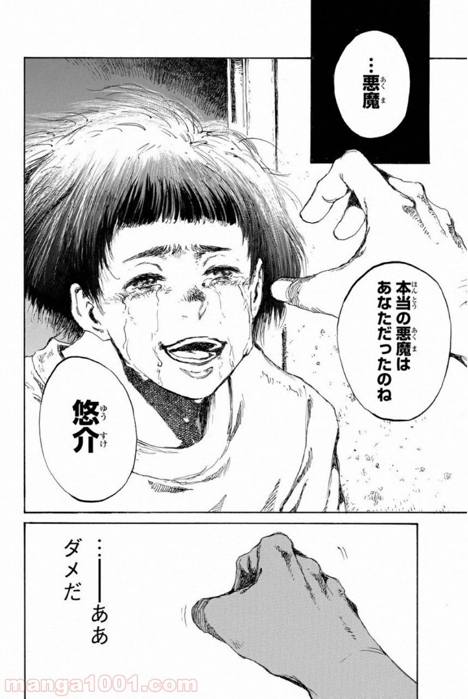 ページ 10 — 第88話